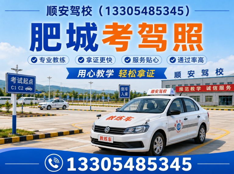 肥城市肥城驾校展示图